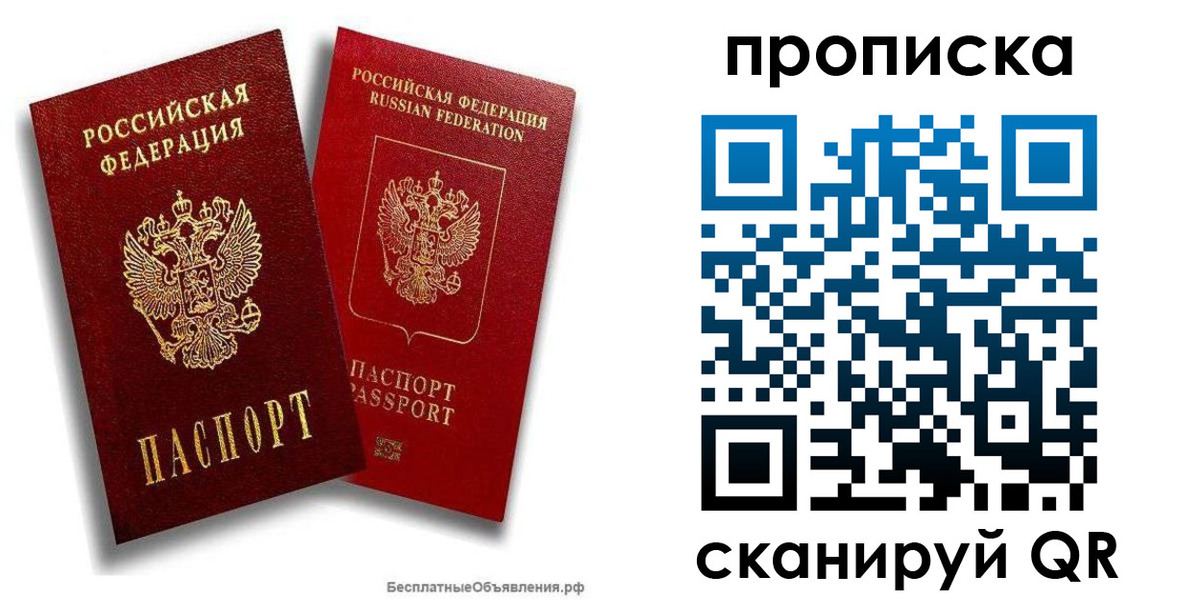 временная регистрация недорого в Ершове