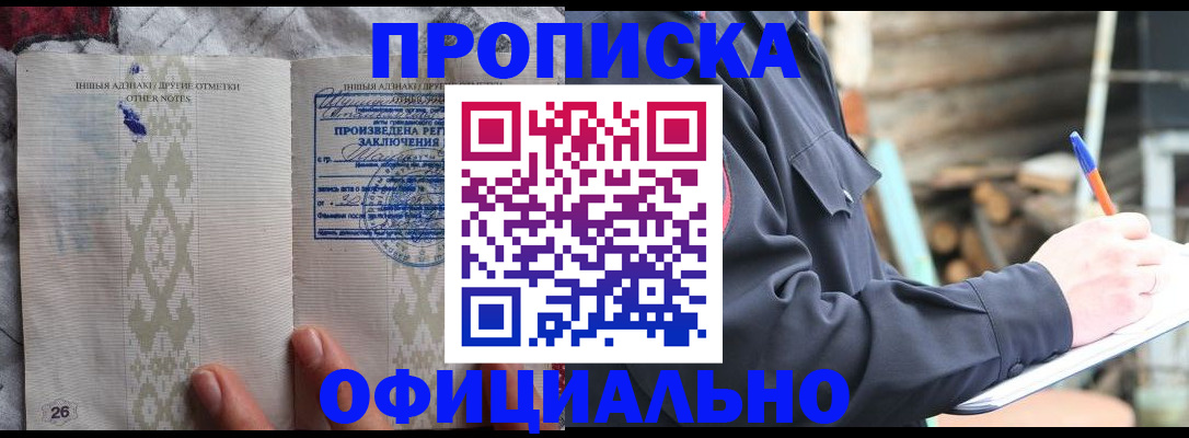 прописка паспорт в Ершове