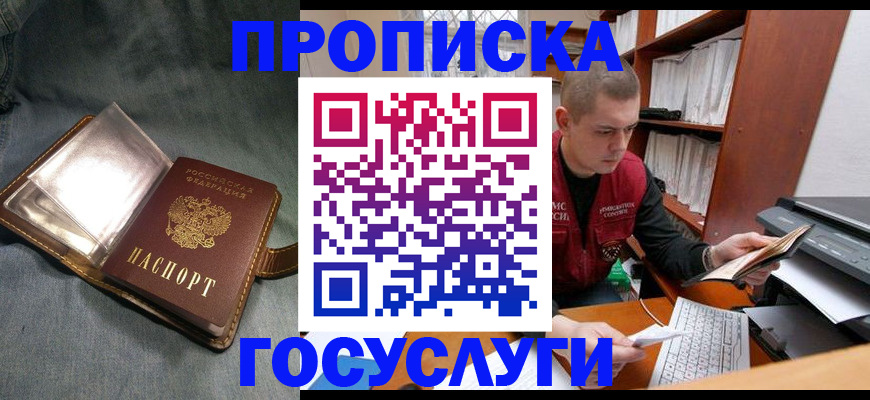 прописка регистрация в Ершове
