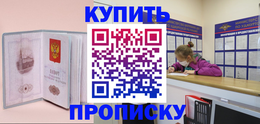 прописка для кредита в Ершове